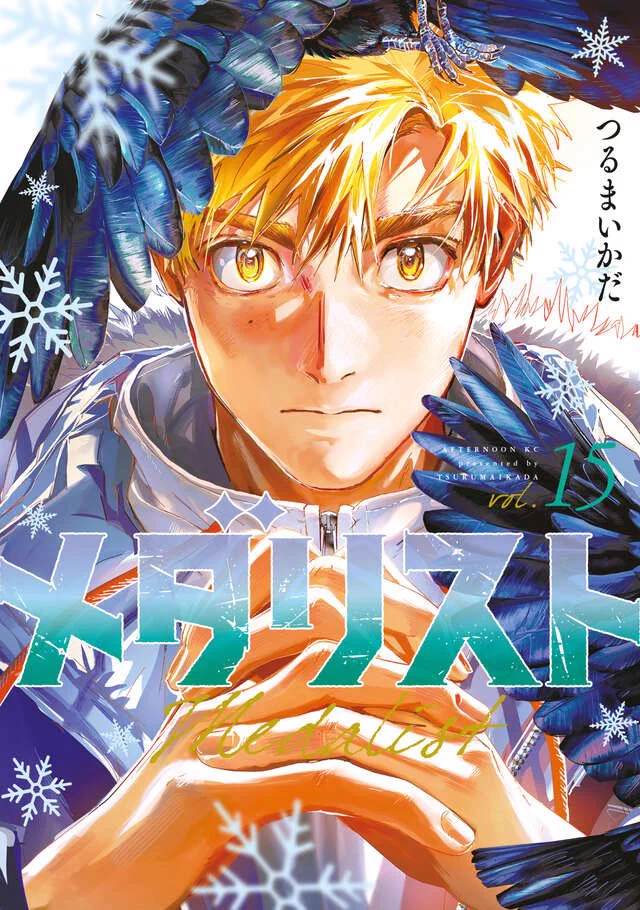 漫画「メダリスト」⛸🏅 (@medalist_AFT) / X