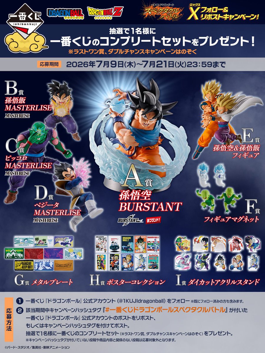 AJack0714's tweet photo. ／
#一番くじ
ドラゴンボール スペクタクルバトル
フォロー＆リポストキャンペーン開催！📢
＼

抽選で1名様に
A～I賞のセットをプレゼント🎉

期間：2026年7月21日(火) 23:59まで

【応募方法】
①このアカウントをフォロー
②この投稿をリポスト🔄
または「#一番くじドラゴンボールスペクタクルバトル」をつけてポスト

詳細はバナーをチェック👀✨

応募規約➡️
https://t.co/u6voVjkvtz…

商品ページ➡️
https://t.co/khfNKil0EJ
詳細は⬇