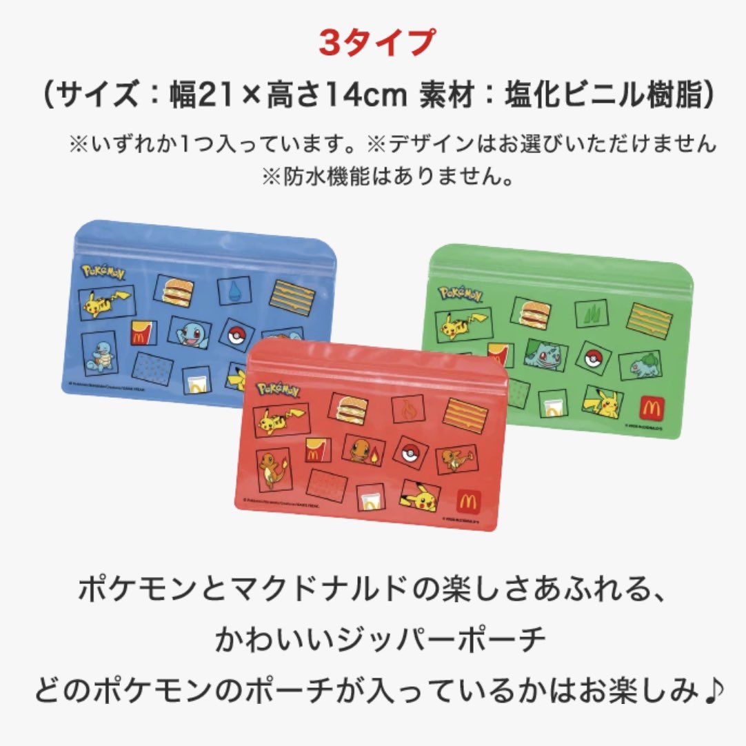 pikachu_pcn's tweet photo. ポケモン夏マック
サマーチャンスバッグ2026

本日7月10日から
公式アプリで事前抽選販売応募受付中！

とびだすピカチュウ ポテトタイマー
カラーチェンジカップ
ジッパーポーチ
商品無料券

↓詳細URLはリプ欄で https://t.co/YZh8hIpc0K
