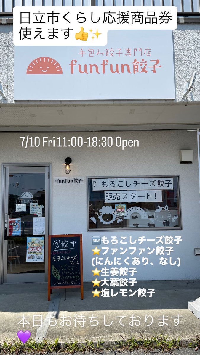 funfungyoza's tweet photo. 7/10 Fri 11:00-18:30 Open

投稿遅くなってしまってごめんなさい💦
もう完全にあげた気でおりました…😅

餃子日和な本日も皆様のご来店、お待ちしております💜 https://t.co/0VlzFt3vUF
