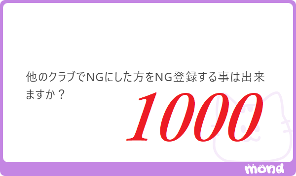 Kawatarousies's tweet photo. 🎁🅰️1⃣

NGたくさん出す方ですか？

ALT参照 https://t.co/Q82lSCZZqN