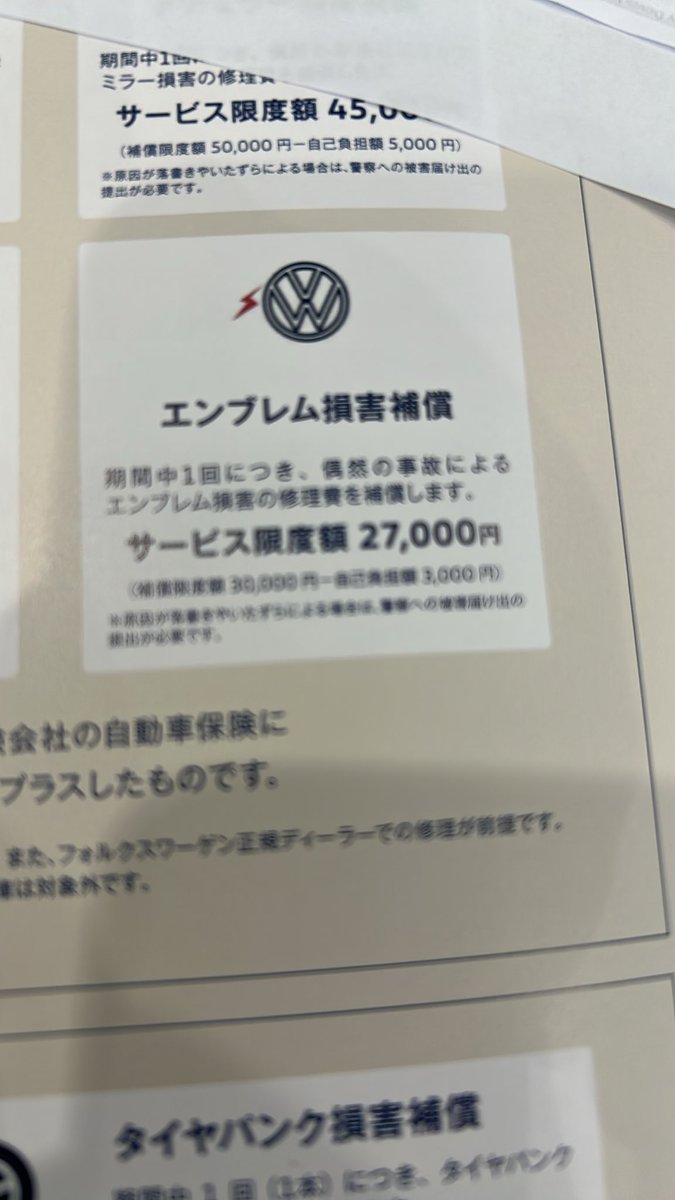 Letsbeats's tweet photo. 不思議な補償　笑 https://t.co/c5JlkhcyNt