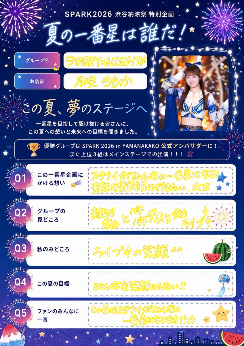 STN_momoka's tweet photo. ⭐️ #SPARK2026 渋谷納涼祭 ⭐️

ついに明日です！！

この夏、みんなと一緒に素敵な景色を見に行きたいです⟡.·

1人1人の応援が、私の頑張る力になっています。

みんなの一番星になれるように、これからも全力で頑張ります🌟 https://t.co/AETojjatNt