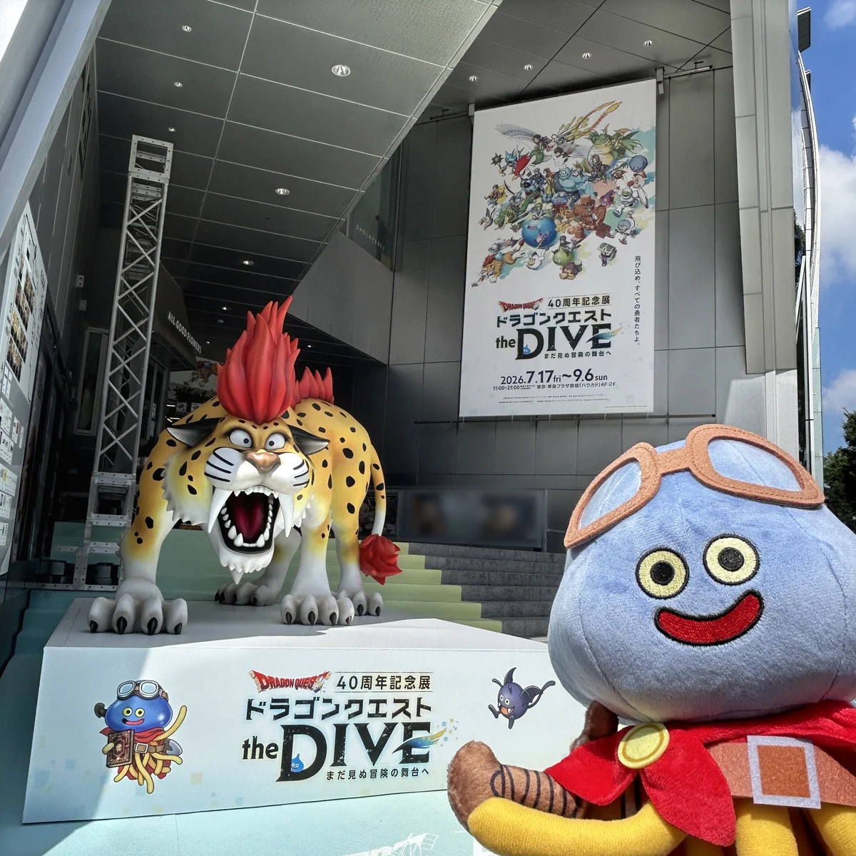 ドラゴンクエスト the DIVE【公式info】 (@dq40th_dive) / X