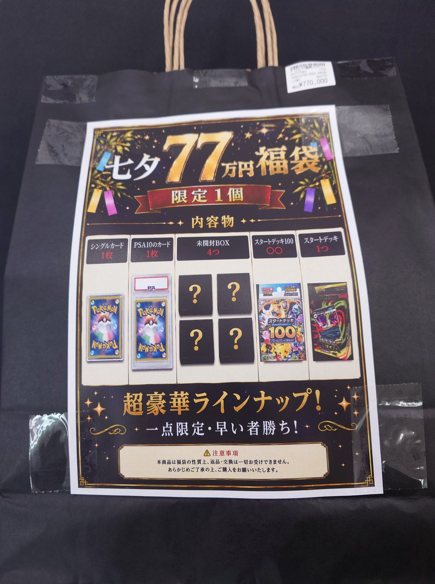 こちらお買い上げ頂きました！！ ありがとうございます！！ #秋葉原