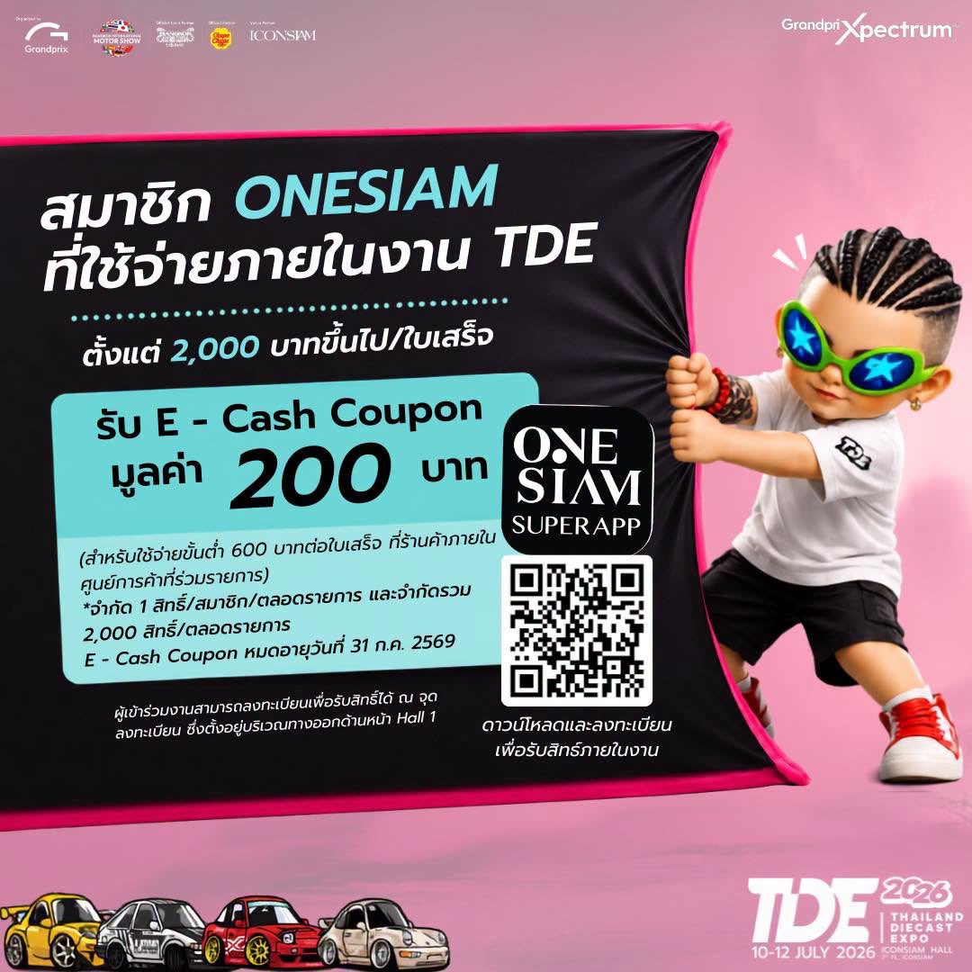 iconsiamhall's tweet photo. 🎁 สิทธิพิเศษเฉพาะภายในงาน Thailand Diecast Expo 2026
🏎️ มหกรรมคนรักรถโมเดล ของเล่น และของสะสม
งานที่รวบรวม Diecast, ของเล่น, ของสะสม, Custom, Rare Collection และ Community ของคนรักรถและของเล่น ไว้ในที่เดียว!

✨ สิทธิพิเศษสำหรับสมาชิก ONESIAM
🛍️ ช็อปภายในงานครบ 2,000 บาทขึ้นไป/ใบเสร็จ
รับทันที E-Cash Coupon มูลค่า 200 บาท
ใช้สำหรับการใช้จ่ายครั้งถัดไป เมื่อมียอดซื้อขั้นต่ำ 600 บาท/ใบเสร็จ ณ ร้านค้าที่ร่วมรายการภายใน ICONSIAM และ ICS
📍 ลงทะเบียนรับสิทธิ์ บริเวณจุดลงทะเบียน ทางออกด้านหน้า Hall 1
เงื่อนไขการรับสิทธิ์
• จำกัด 1 สิทธิ์/สมาชิก/ตลอดรายการ 
• จำกัดรวม 2,000 สิทธิ์ ตลอดรายการ 

🗓️Friday 10 – Sunday 12 July 2026
⏰10:00 AM – 10:00 PM
📍ICONSIAM HALL, 7th Floor, ICONSIAM

#ForeverFun #ChupaChups
#TDE #ThailandDiecastExpo #ICONSIAMHALL #ICONSIAM