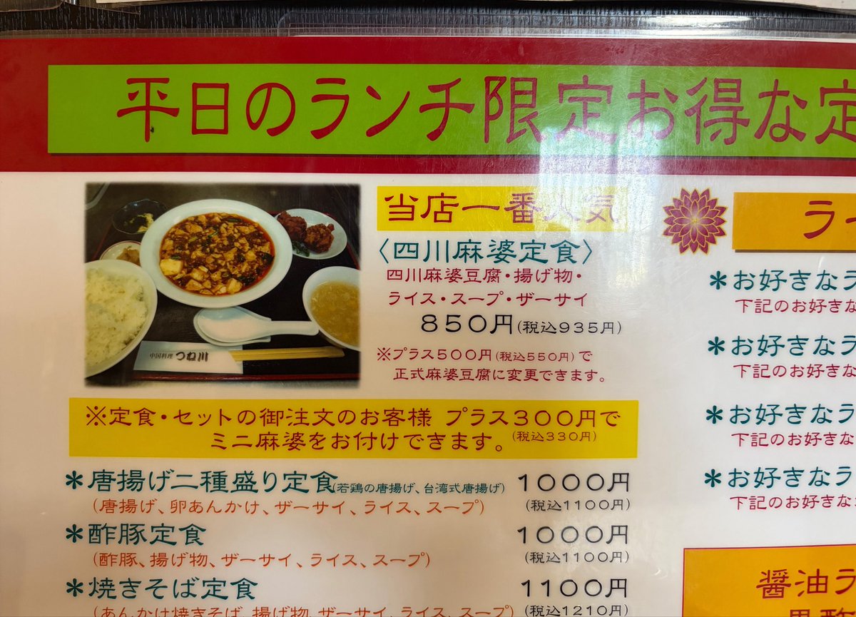 manabu140's tweet photo. めちゃ久しぶりの四川麻婆定食
本格的で美味しいです😋
中国料理 つね川(交野市星田北5) https://t.co/EdnvlCrVSn