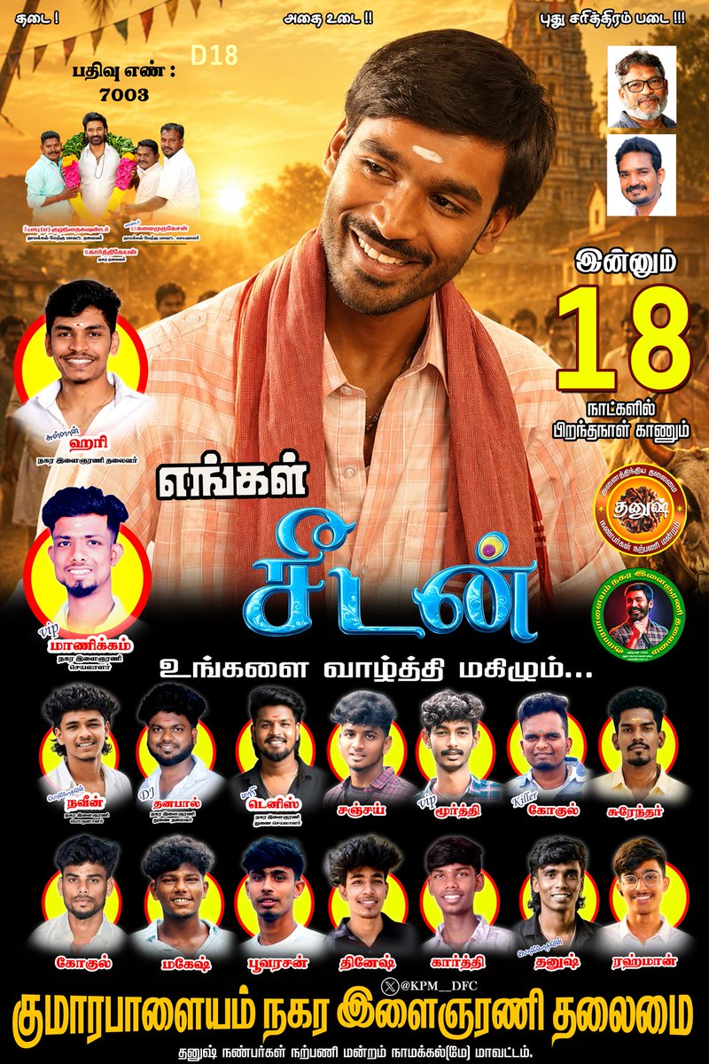 KPM__DFC's tweet photo. #18DaysForDhanushBirthday 

Advance Happy Birthday @dhanushkraja Sir

"எண்ணம் போல் வாழ்க்கை"
"Ennam Pol Vazhkai"

@DirectorS_Shiva @B_RAJA_ 
@Chowdrey_Pro 

#NamakkalwestDFC

@DhanushBabu_DFC 
@S07448332 
@KPM__DFC
@Harikpm2 
@dhanushUHD_offl https://t.co/N9zc1Oj96A