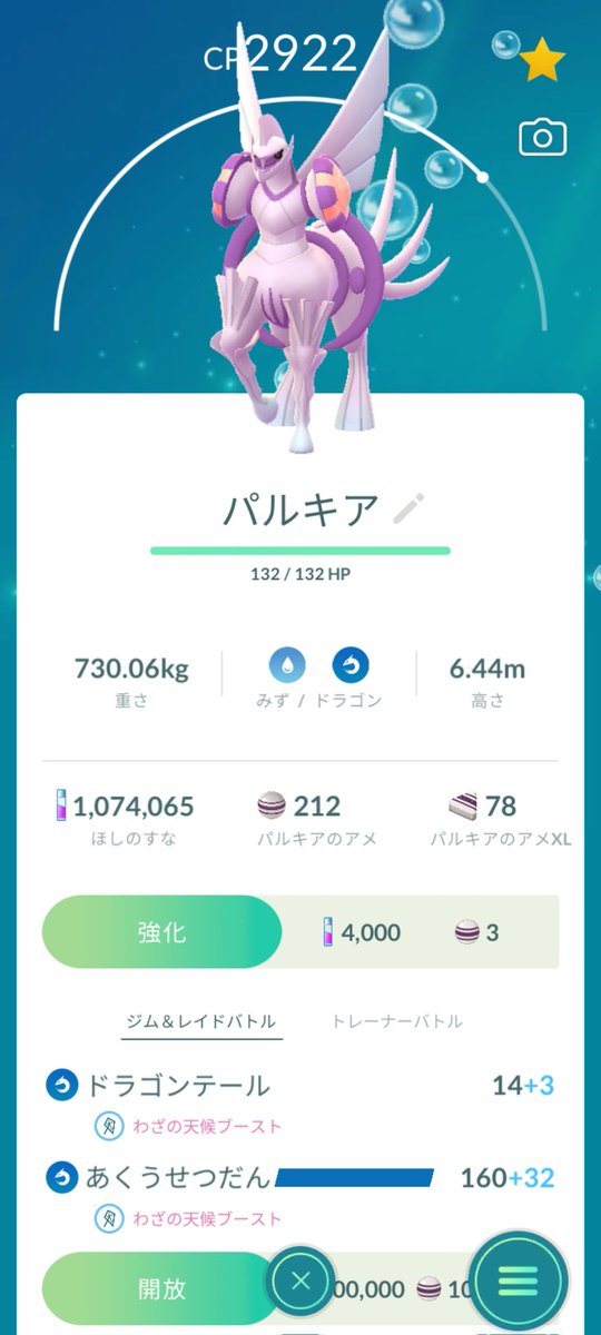 shimaru8563's tweet photo. あくうせつだん覚えてたパルキア、もうちょっと個体値頑張ってほしかった…！今日会社まわりのレイド、人少なかったから、あんまやる気しなかった() https://t.co/tSBmrRg2Jd