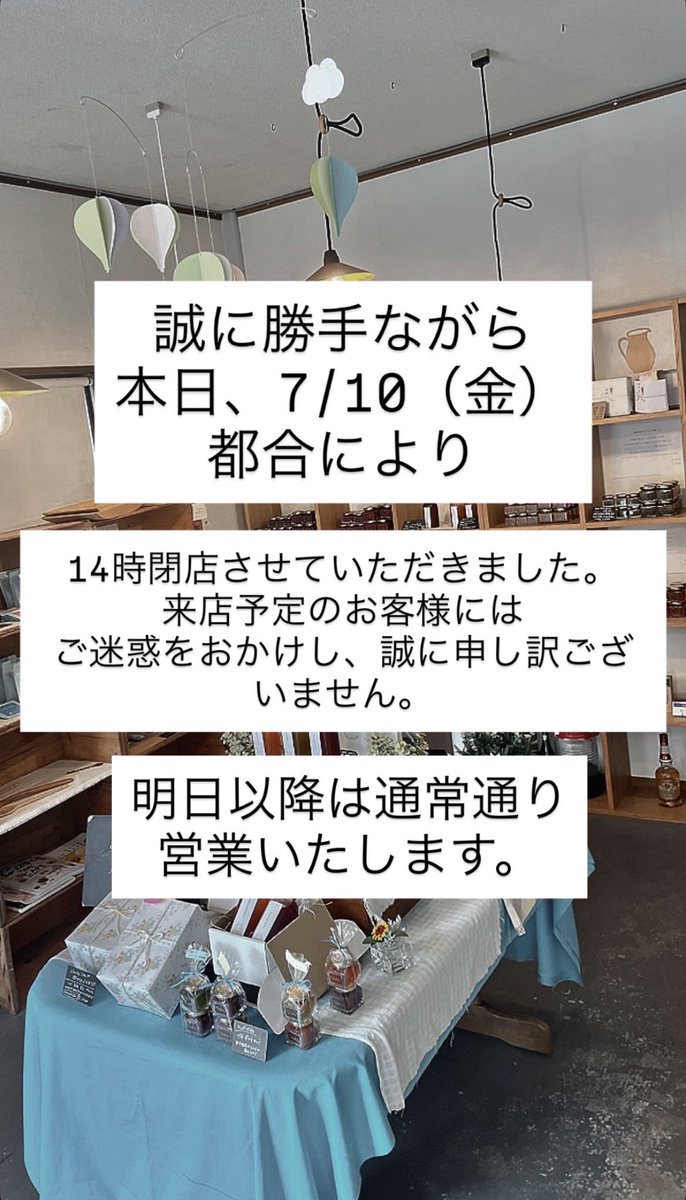 jam_clarte's tweet photo. 誠に勝手ながら、本日
7/10（金）は14時閉店させていただきました。
ご来店予定のお客様には、ご迷惑をお掛けし、誠に申し訳ございません。

明日以降は通常通り営業いたします。
どうぞ、よろしくお願いいたします。 https://t.co/ZU3jZsgoNH