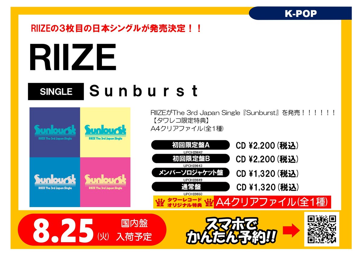 RIIZE】 ＼🌴☀️日本3枚目シングル発売決定☀️🌴／ The 3rd Japan