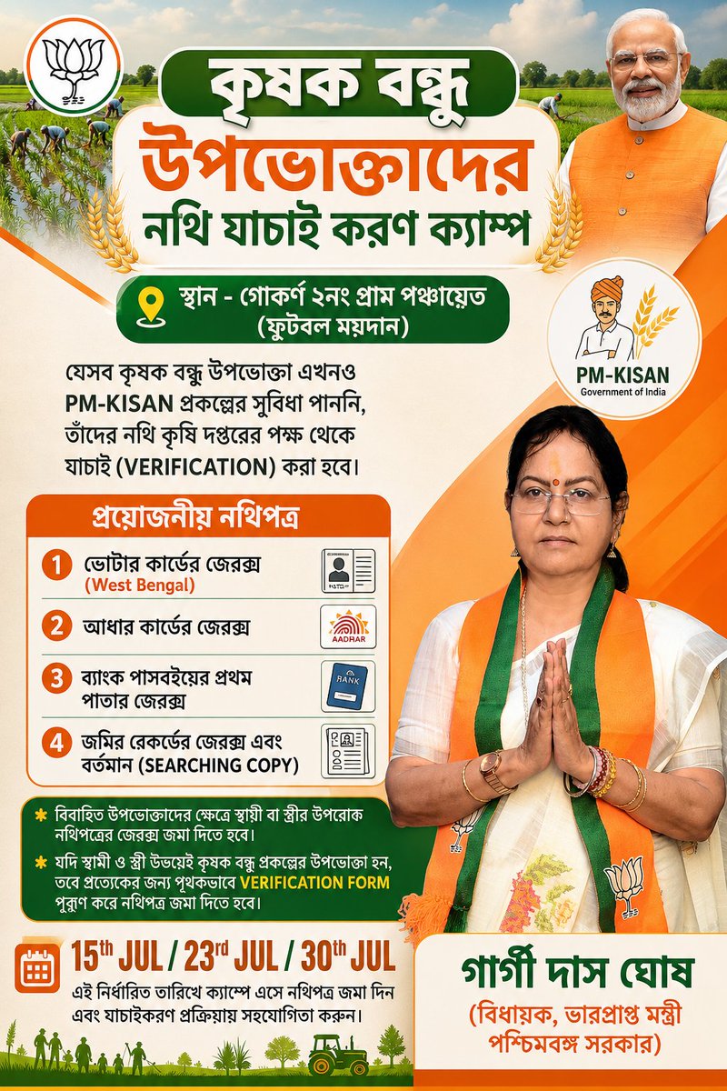 Dasgargi1's tweet photo. #PMKisan #GargiDasGhosh @narendramodi @SuvenduWB #BJP #WestBengal #Kandi #Murshidabad #MLA https://t.co/PX9nRNpv38