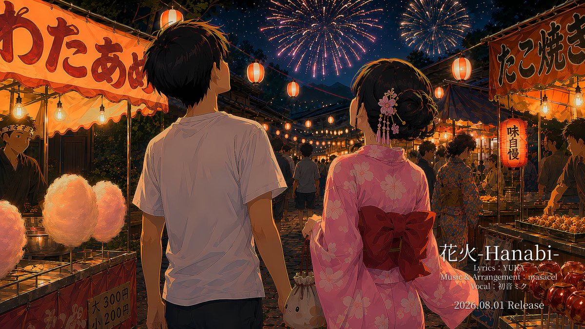 masacel_ip's tweet photo. もうすぐ、
彼女との約束を果たせます。

2026.08.01
「花火-Hanabi-」公開

#初音ミク #VOCALOID #花火 #MV #ボカロオリジナル曲 https://t.co/di905owHnS
