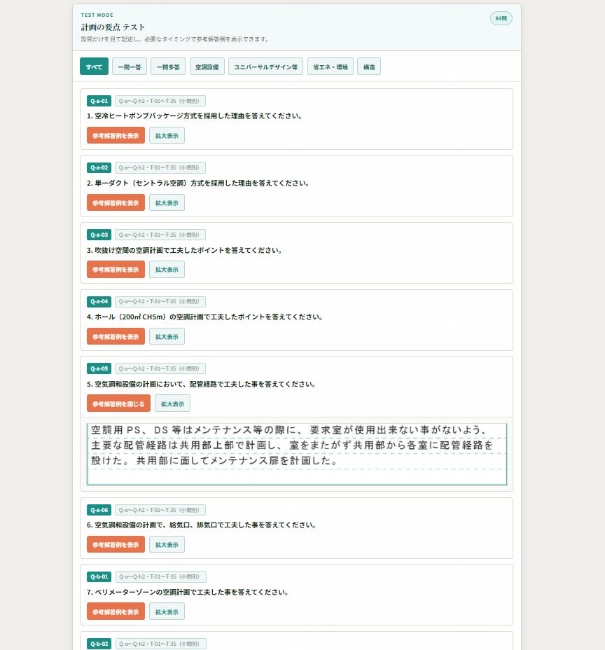 1plusdesigncom1's tweet photo. 一級建築士製図試験対策
計画の要点
自分で問題を出して
プレゼンのように答える練習
自己学習スタイルだと、
なかなか順調でない方向けに、
計画の要点ページに
セルフテストの簡略機能を
更新しております
大事なのは自分の計画する傾向に合わせた
答えの型を準備しておくことです https://t.co/yeq8gGGFUo