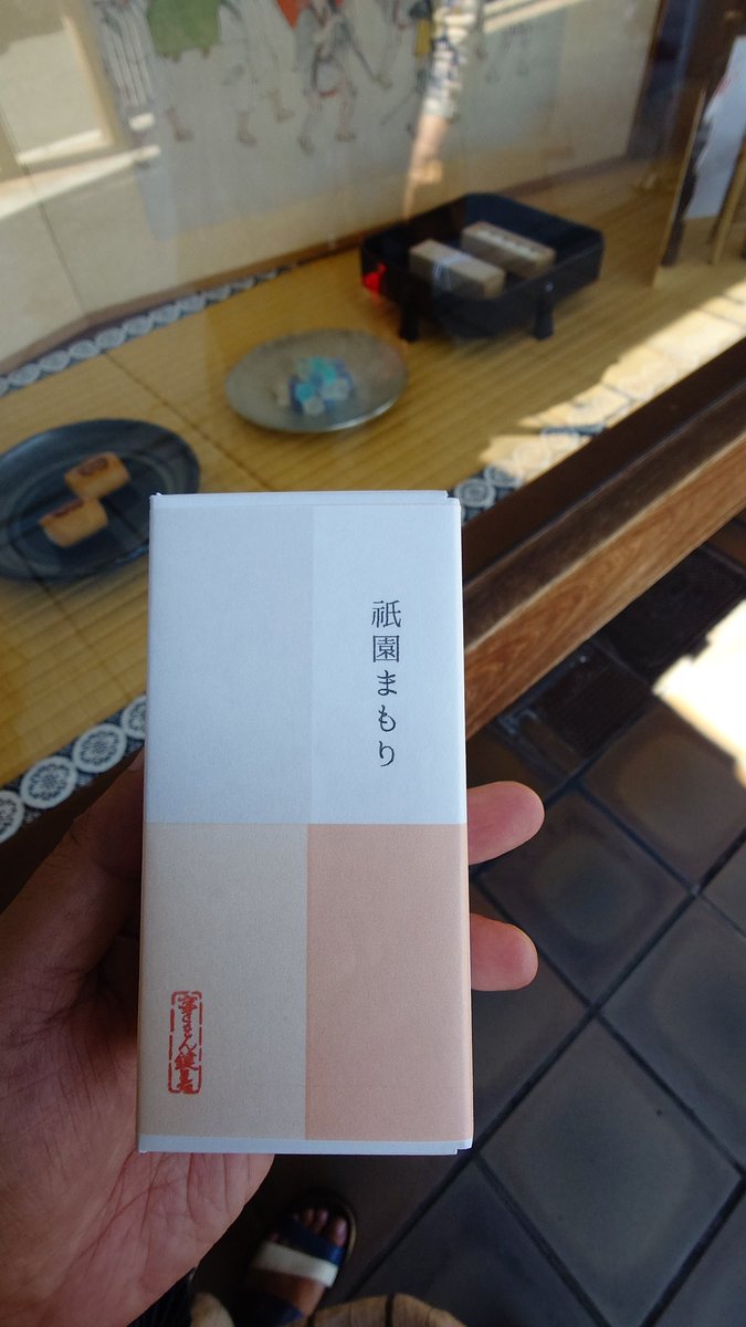 shiawasenarougo's tweet photo. #祇園祭 の期間、1日～24日までの期間限定
#鍵善良房 で食べられる｢祇園まもり｣‼️

コレめちゃ好こ( ᵕωᵕ 🫶🏻 )💕

マジで衝撃走るから、食べた事ない人は絶対食べて見て‼️お願いだから✨ https://t.co/ueilYeKtvP