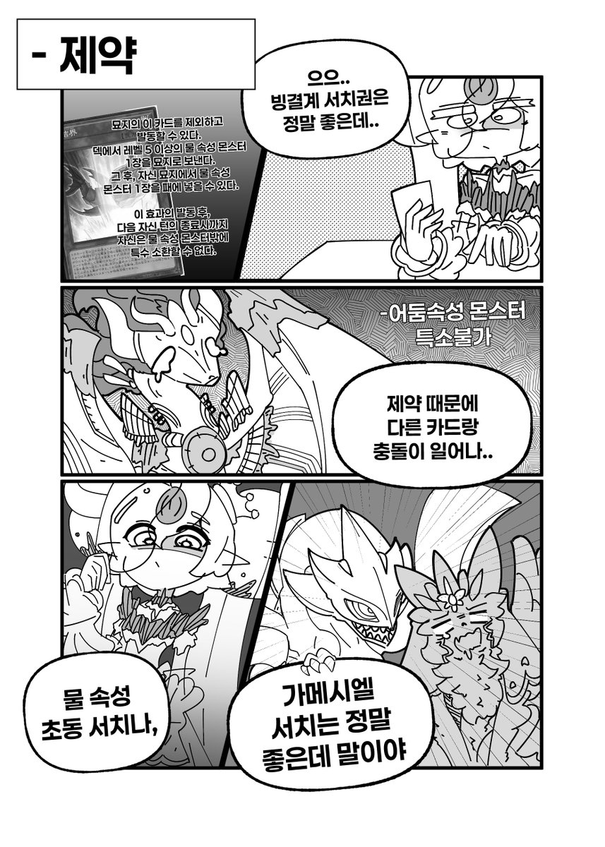 Nexix5536's tweet photo. 제약과 반찬 만화

보통 트윗은 일본어로 올리고 픈데
이거는 일어로 작성하기 너무 복잡해 https://t.co/wfEPXLnJ9R