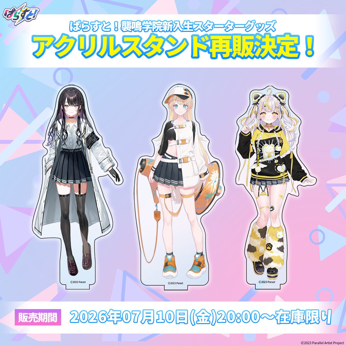 完売していたスターターのアクスタが再販されました！ 今後襲鳴祭以外