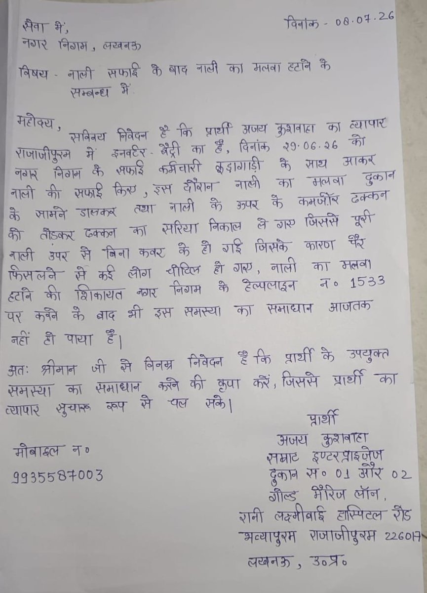 DineshS563's tweet photo. नगर निगम की लापरवाही से हो रही आम जनता परेशान, फेल रही गंदगी
नाली सफाई के नाम पर नाली तोड़ दी गई , फिर उसमें से सरिया निकाल ले गए, शिकायत के बाद मलबा भी नहीं उठाया जा रहा है
@adminLko @lmc_lucknow @uppwdofficial @cdolucknow @upgovt @cmoofficeup  जी आवश्यक कार्यवाही करें https://t.co/NAmoCSwMVn