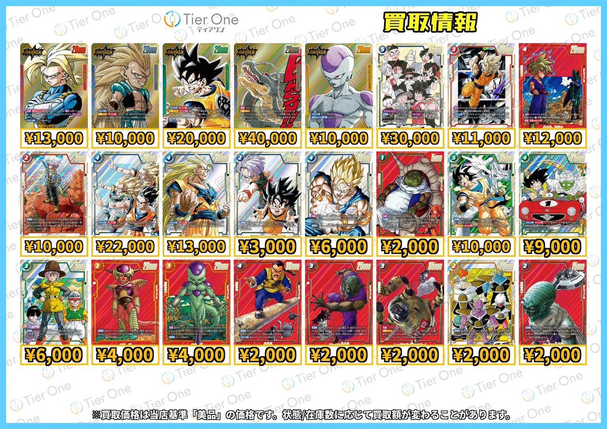 ドラゴンボールヒーローズ 、ポケカ、ワンピースカードまとめ売り ドラゴンボール 買取情報】 🌟漫画ブースター収録🌟 買取表になります