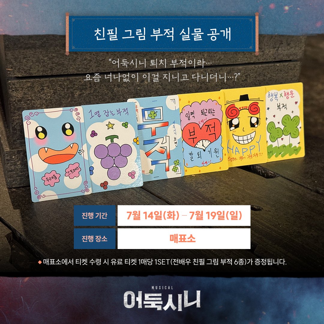 newpro_sinimuni's tweet photo. [뮤지컬 #어둑시니] 

🌕 친필 그림 부적 실물 공개

진행기간ㅣ7월 14일(화) - 7월 19일(일) 

자세한 내용은 이미지 참고 부탁드립니다.

NOL 서경스퀘어 스콘 2관
2026.06.09 - 08.30

#뮤지컬 #어둑시니 #친필그림부적실물공개 https://t.co/iv9tt5jXmd