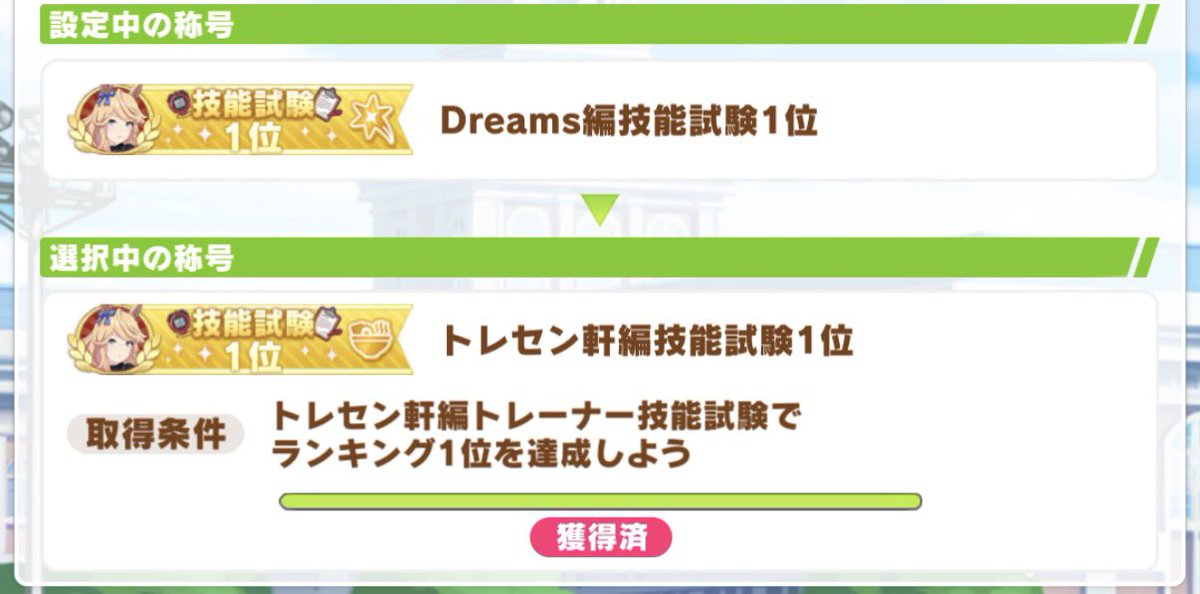 rennmerihalizo's tweet photo. 技能試験通常シチー1位＆全体ランキング最終87位！！！
悲願だったBCとラーメンの二冠達成！！
支えてくれたたくさんの方々と
応えてくれたシチーに最高の感謝を！！
愛してるぞー！！シチーーーー！！！！ https://t.co/gKdupyF1my