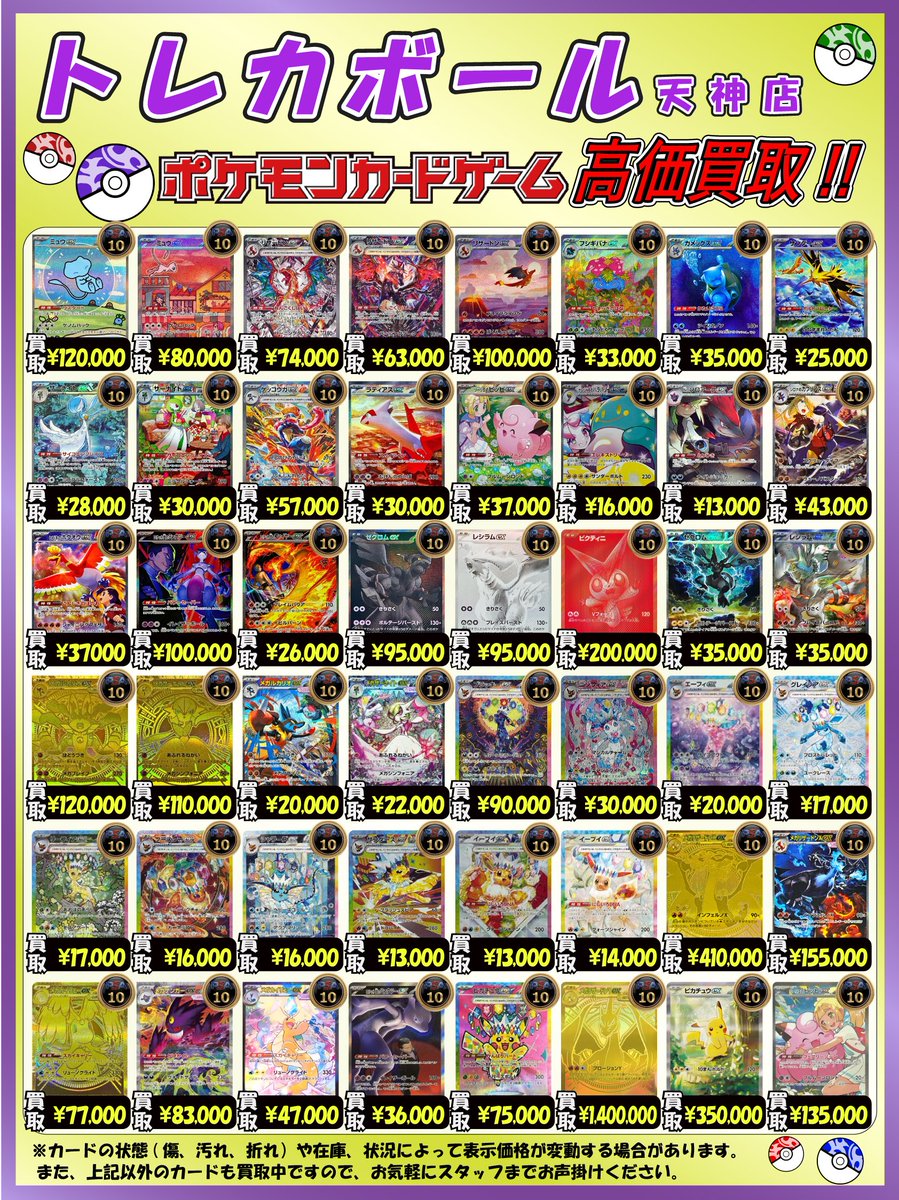 Toreca_Ball's tweet photo. ポケモンカードPSA10買取表⚡️⚡️

SAR、BWR、MUR等🔥🔥🔥

画像外のPSA10も強化買取中なので、
気軽にスタッフにお声掛けください☺

（https://t.co/XHTh0gFMyV）←買取表はこちら
こちらのURLから買取表へアクセス✅

※在庫状況や相場の変動により金額が変わる場合がございます。

一枚からでもお持ち込み
お待ちしております🤩🤩

何でもご相談下さい🔥🔥