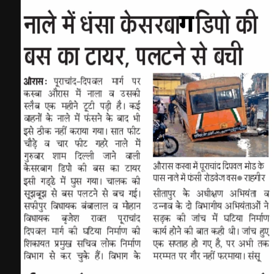 4633Shiva's tweet photo. #Unnao लोक निर्माण विभाग की लापरवाही।
 औरास में आए दिन हो रहे हादसे, जिम्मेदार अंजान।
@CMOfficeUP @uppwdofficial @dmunnao @myogiadityanath https://t.co/hO0nxNBhiu