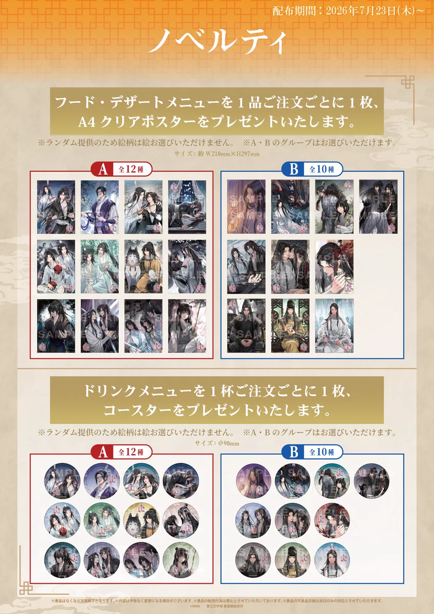 Highlights by ラジドラ魔道祖師（MiMi）公式茶屋 (@mdzs_cafe) / X