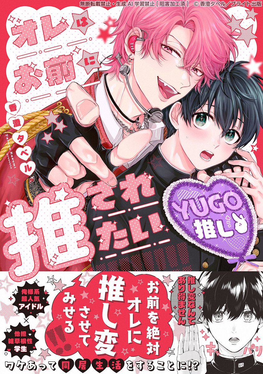 はるぴ ページ ⋰ ⠀#とらBLコミックフェア2026 ⠀本日から景品交換が開始