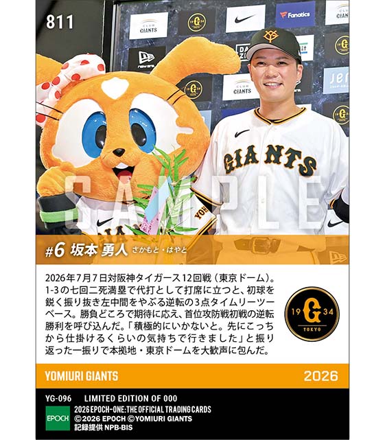 □EPOCH-ONE□⚾️✨ #読売ジャイアンツ（26.7.7戦） 【#坂本勇人