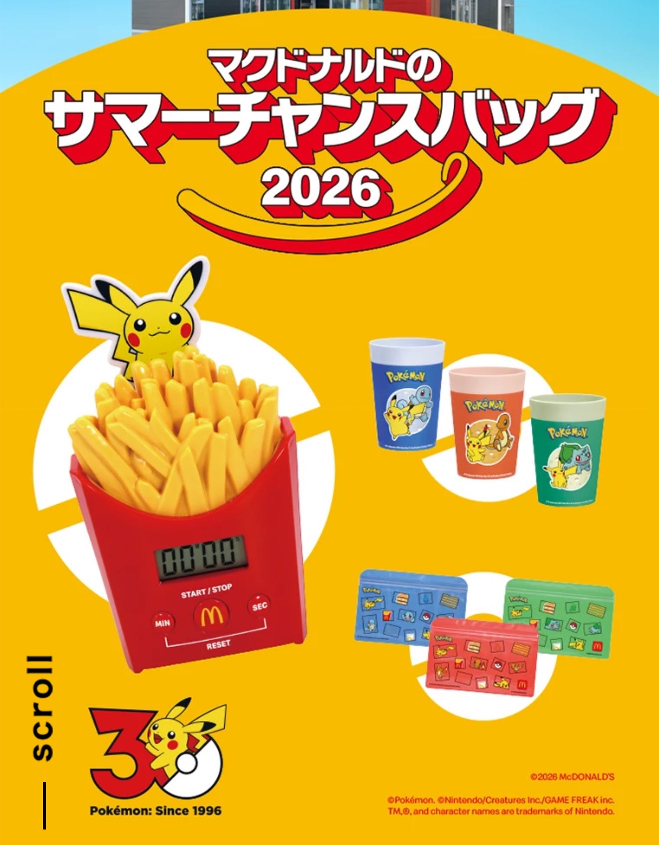 トレカ最新情報｜MEISY sur X : « 【抽選情報】 マクドナルド「サマー