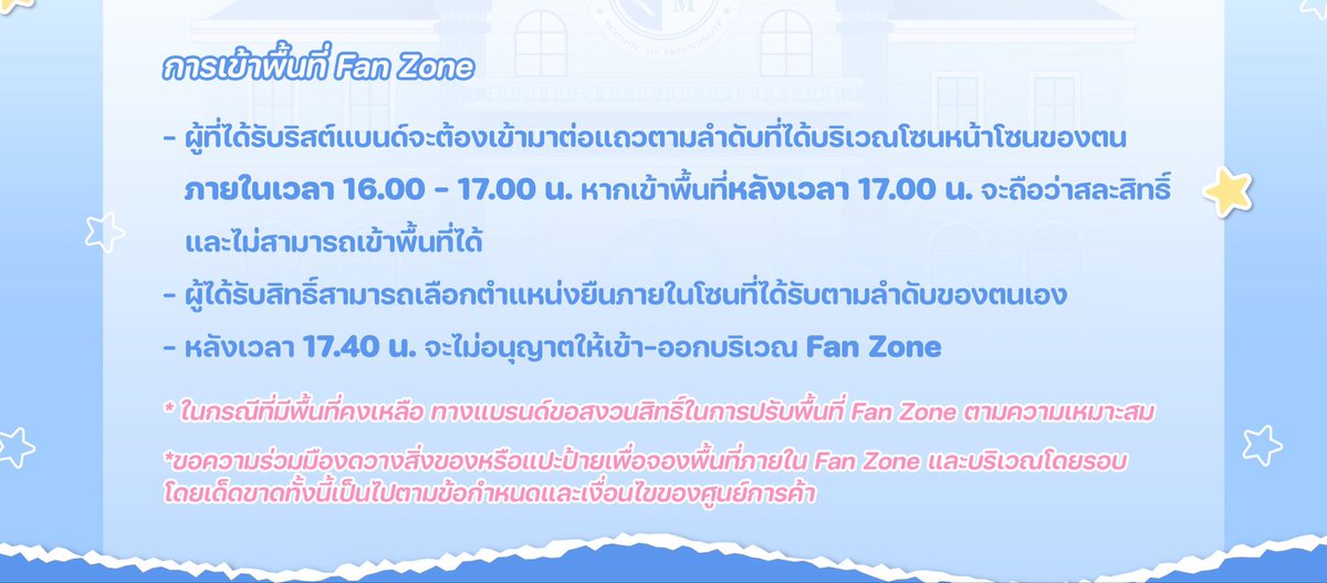 MYPEACH0506's tweet photo. ก่อนจะโทษแบรนด์จัดการไม่ดี แฟนคลับโทษตัวเองหรือยังที่ไม่เคารพกติกา จริง ๆ แล้วทางแบรนด์ชี้แจงค่อนข้างชัดเจนนะคะว่าผู้ที่ไม่ได้อยู่ใน Fan Zone และอยู่บริเวณด้านนอกไม่สามารถนำสิ่งของมาแปะหรือจองพื้นที่ได้ 

ซึ่งส่วนตัวเข้าใจเหตุผลของทางแบรนด์ในประเด็นนี้ค่ะ

1. พื้นที่ของห้างเป็นพื้นที่สาธารณะยังมีลูกค้าทั่วไปใช้บริการตามปกติ การนำสิ่งของมาวางหรือแปะเพื่อจองพื้นที่มันก็ไม่ควรอยู่แล้วค่ะ เพราะอาจรบกวนการใช้พื้นที่ของคนอื่น รวมถึงส่งผลต่อภาพลักษณ์ของทั้งงานและห้างในสายตาบุคคลทั่วไปด้วยค่ะ

2. ด้วยข้อจำกัดของพื้นที่ที่ทางแบรนด์สามารถขอกับห้างได้ซึ่งเป็นพื้นที่บริเวณหน้าร้านและมีขนาดค่อนข้างจำกัด ข้อจำกัดนี้มีมาตั้งแต่ต้นอยู่แล้วค่ะ 

นี่อยากให้ฟค.ทุกคนช่วยกันเคารพกติกาและรักษามารยาทในการใช้พื้นที่ร่วมกันกับคนที่มาเดินห้างด้วย ภาพลักษณ์ของดารานอกจากตัวน้อง อีกส่วนมันคือมาจากฟค.ค่ะ

3. เท่าที่ทราบ การรวมพลของฟค.บริเวณด้านนอกจะเริ่มในช่วงเย็นหลังงานจบอยู่แล้ว เลยสงสัยว่าการไปจองที่ตั้งแต่ตอนนี้ทำไม 

ทำไมด้อมเรา Normalize วัฒนธรรมแบบนี้หรอคะ

และในส่วนของทางแบรนด์เองนะคะ

1. ถ้ารู้ว่าจะมีฟค.มาร่วมงานเยอะ ครั้งต่อไปอยากให้มีการประเมินจำนวนฟค.ล่วงหน้า และพิจารณาพื้นที่ที่สามารถรองรับฟค.ได้เหมาะสมค่ะ ฟค.ด้อมเราคนไม่ใช่น้อย ๆ  และนี่ไม่ใช่การจัดงานครั้งแรก 

สุดท้ายแล้วถ้าแฟนคลับเคารพกติกา และปฏิบัติตามที่แบรนด์แจ้ง มันก็ไม่ควรเกิดปัญหานะคะ

#MoshiMoshixPondPhuwin