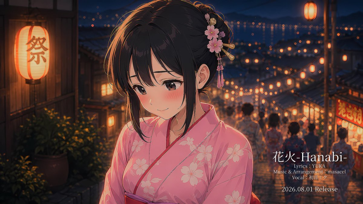 masacel_ip's tweet photo. 夏祭りの思い出をMVにしました。

2026.08.01
「花火-Hanabi-」公開

#初音ミクMV #ボカロ #浴衣 #ボカロオリジナル曲 https://t.co/jO7FbnRgkf
