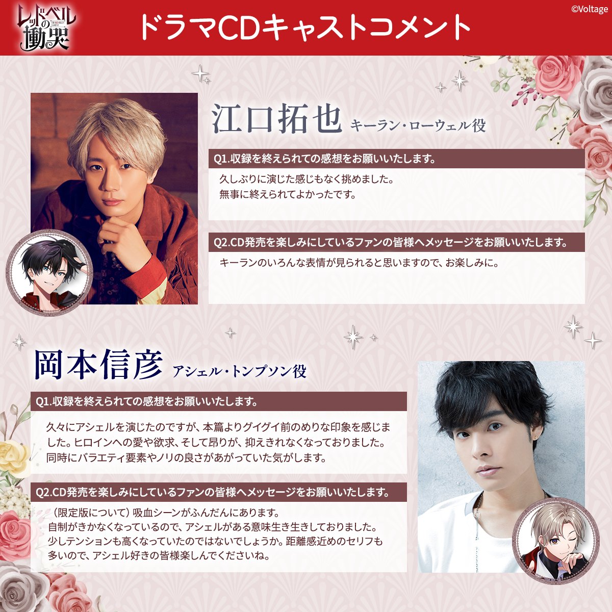 RedBellsLament's tweet photo. ━━ 🎙Cast Comment🎙 ━━

『レッドベルの慟哭』ドラマCD
豪華キャスト陣のコメント掲載中✉

キーラン役：#江口拓也 さん
アシェル役：#岡本信彦 さん
ギャレット役：#浪川大輔 さん
ロドス役：#河西健吾 さん
━━━━━━━━━━━━━━
#レドこく #AmuLit

▼ドラマCDのご予約はこちら
https://t.co/J7n2H930Rx