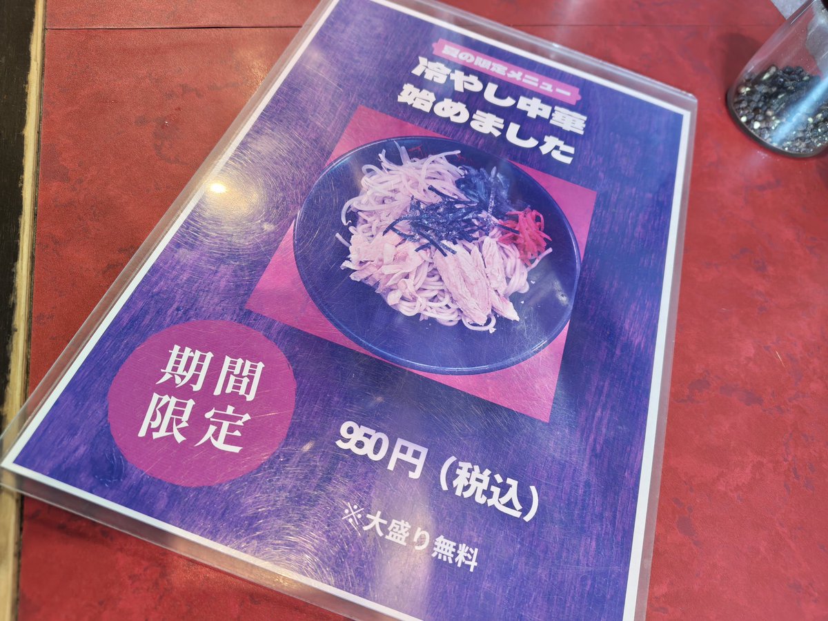 Siamese0486's tweet photo. 黒ラーメンでおなじみの
町田成瀬はジュンペイさん @junpeyramen とこで
冷やし中華始めたって

ここの冷やし中華は
自家製中太麺で食べ応えあり
大盛り無料
チャーシュー1枚追加で満足度タカシーノ https://t.co/yF5PYnwihF