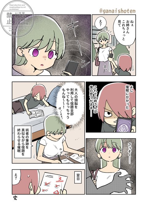 催眠アプリ 