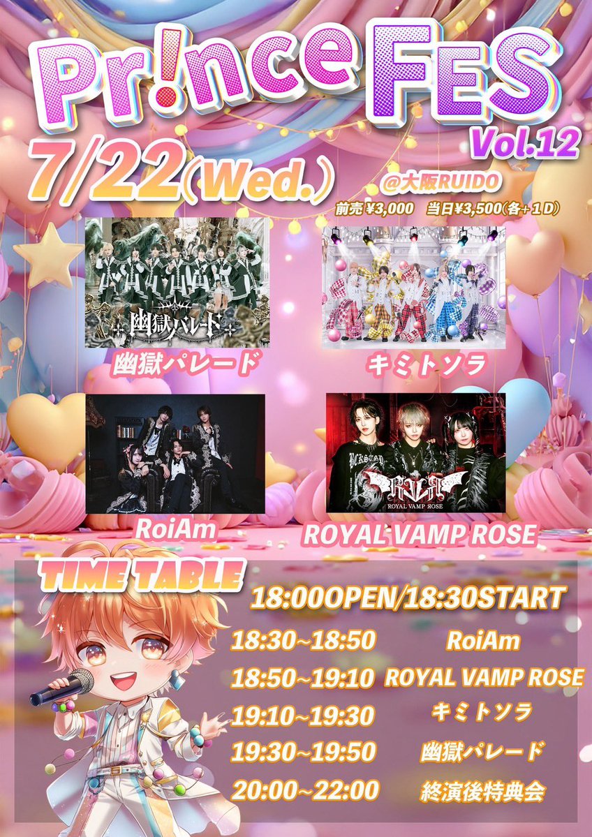 roiam_official's tweet photo. 🏰2026年7月22日🩵

『Pr!nce Fes vol.12』 

📍大阪RUIDO

⏰OPEN 18:00/ START 18:30
出番18:30-18:50

🎫✨ 7/10 23:05-
https://t.co/2Ti7ZrcFVT https://t.co/gMZwDuqd3N