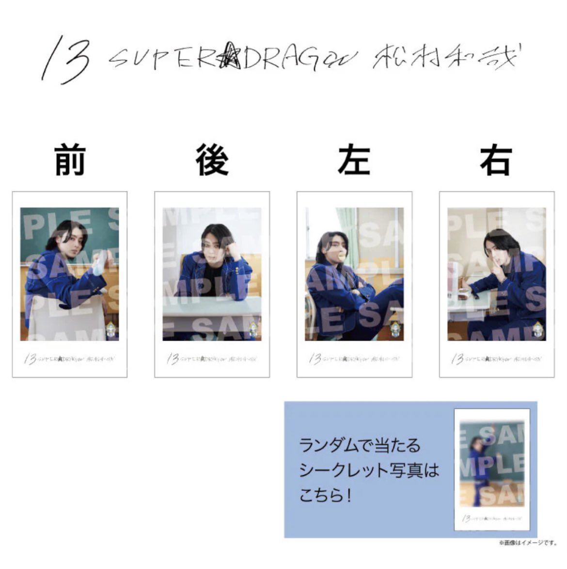 xqhd5wp8's tweet photo. EBiDAN THE LIVE 2026 15th Anniversaryエビライ グッズ ミニフォト 隣の席 交換 仮約束

求  松村
譲  画像参照

仮約束のため白紙になる場合があります。

エビライ1日目or後日都内手渡し

お気軽にお声掛けください！

#EBiDAN交換 #エビライ交換 https://t.co/UHgTmvtNTQ