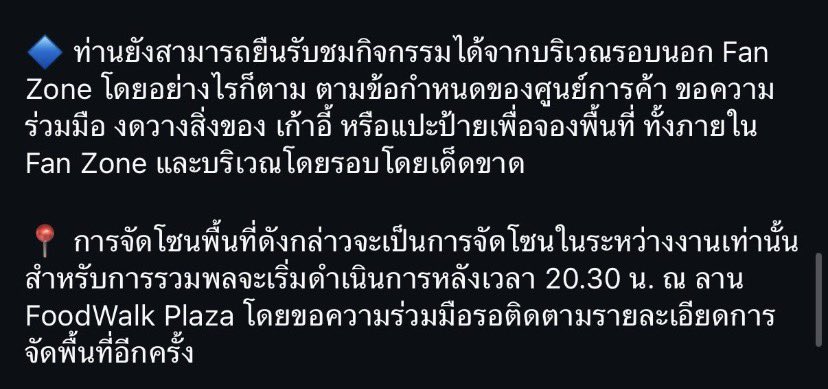 MYPEACH0506's tweet photo. ก่อนจะโทษแบรนด์จัดการไม่ดี แฟนคลับโทษตัวเองหรือยังที่ไม่เคารพกติกา จริง ๆ แล้วทางแบรนด์ชี้แจงค่อนข้างชัดเจนนะคะว่าผู้ที่ไม่ได้อยู่ใน Fan Zone และอยู่บริเวณด้านนอกไม่สามารถนำสิ่งของมาแปะหรือจองพื้นที่ได้ 

ซึ่งส่วนตัวเข้าใจเหตุผลของทางแบรนด์ในประเด็นนี้ค่ะ

1. พื้นที่ของห้างเป็นพื้นที่สาธารณะยังมีลูกค้าทั่วไปใช้บริการตามปกติ การนำสิ่งของมาวางหรือแปะเพื่อจองพื้นที่มันก็ไม่ควรอยู่แล้วค่ะ เพราะอาจรบกวนการใช้พื้นที่ของคนอื่น รวมถึงส่งผลต่อภาพลักษณ์ของทั้งงานและห้างในสายตาบุคคลทั่วไปด้วยค่ะ

2. ด้วยข้อจำกัดของพื้นที่ที่ทางแบรนด์สามารถขอกับห้างได้ซึ่งเป็นพื้นที่บริเวณหน้าร้านและมีขนาดค่อนข้างจำกัด ข้อจำกัดนี้มีมาตั้งแต่ต้นอยู่แล้วค่ะ 

นี่อยากให้ฟค.ทุกคนช่วยกันเคารพกติกาและรักษามารยาทในการใช้พื้นที่ร่วมกันกับคนที่มาเดินห้างด้วย ภาพลักษณ์ของดารานอกจากตัวน้อง อีกส่วนมันคือมาจากฟค.ค่ะ

3. เท่าที่ทราบ การรวมพลของฟค.บริเวณด้านนอกจะเริ่มในช่วงเย็นหลังงานจบอยู่แล้ว เลยสงสัยว่าการไปจองที่ตั้งแต่ตอนนี้ทำไม 

ทำไมด้อมเรา Normalize วัฒนธรรมแบบนี้หรอคะ

และในส่วนของทางแบรนด์เองนะคะ

1. ถ้ารู้ว่าจะมีฟค.มาร่วมงานเยอะ ครั้งต่อไปอยากให้มีการประเมินจำนวนฟค.ล่วงหน้า และพิจารณาพื้นที่ที่สามารถรองรับฟค.ได้เหมาะสมค่ะ ฟค.ด้อมเราคนไม่ใช่น้อย ๆ  และนี่ไม่ใช่การจัดงานครั้งแรก 

สุดท้ายแล้วถ้าแฟนคลับเคารพกติกา และปฏิบัติตามที่แบรนด์แจ้ง มันก็ไม่ควรเกิดปัญหานะคะ

#MoshiMoshixPondPhuwin