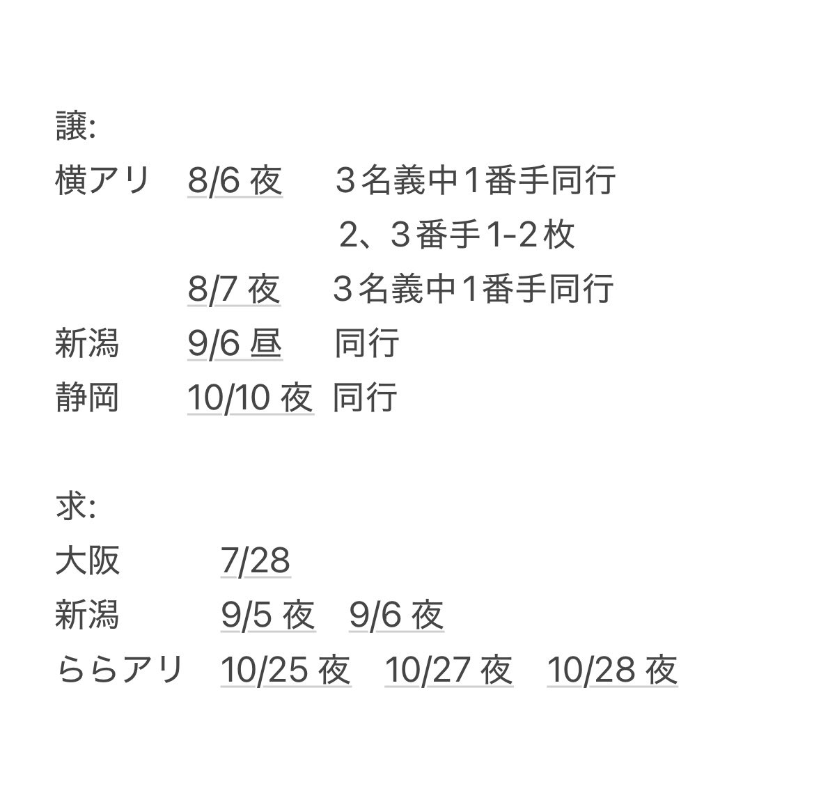 k__02C's tweet photo. なにわ男子 LIVE TOUR 2026 ND⁵
交換を探しております🎫

【譲】横アリ  新潟　静岡
【求】 大阪　新潟　ららアリ
画像ご参照

DMにてご連絡お願いいたします。
検討にお時間いただく可能性がございます。

#なにわ男子交換 https://t.co/yeCKm7Lemi