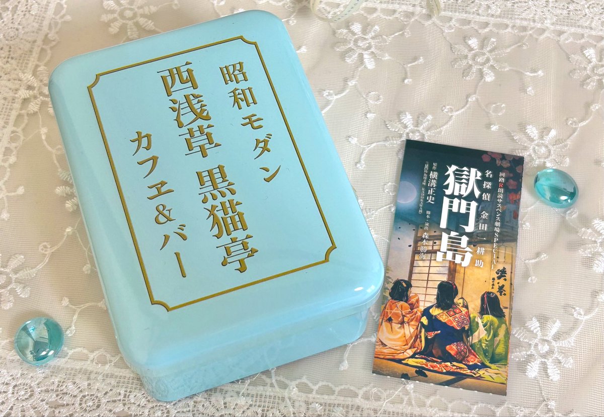 mr_kindaiji's tweet photo. 西浅草黒猫亭さん×回路Rさん×探偵堂さん
コラボのクッキー缶🩵

回路Rさんの獄門島を鑑賞した時に買ってきました🎵

食べ終わった後もこの缶に何か入れて使うのが楽しみ(*ﾟ▽ﾟ*) https://t.co/KHMURxjRCG