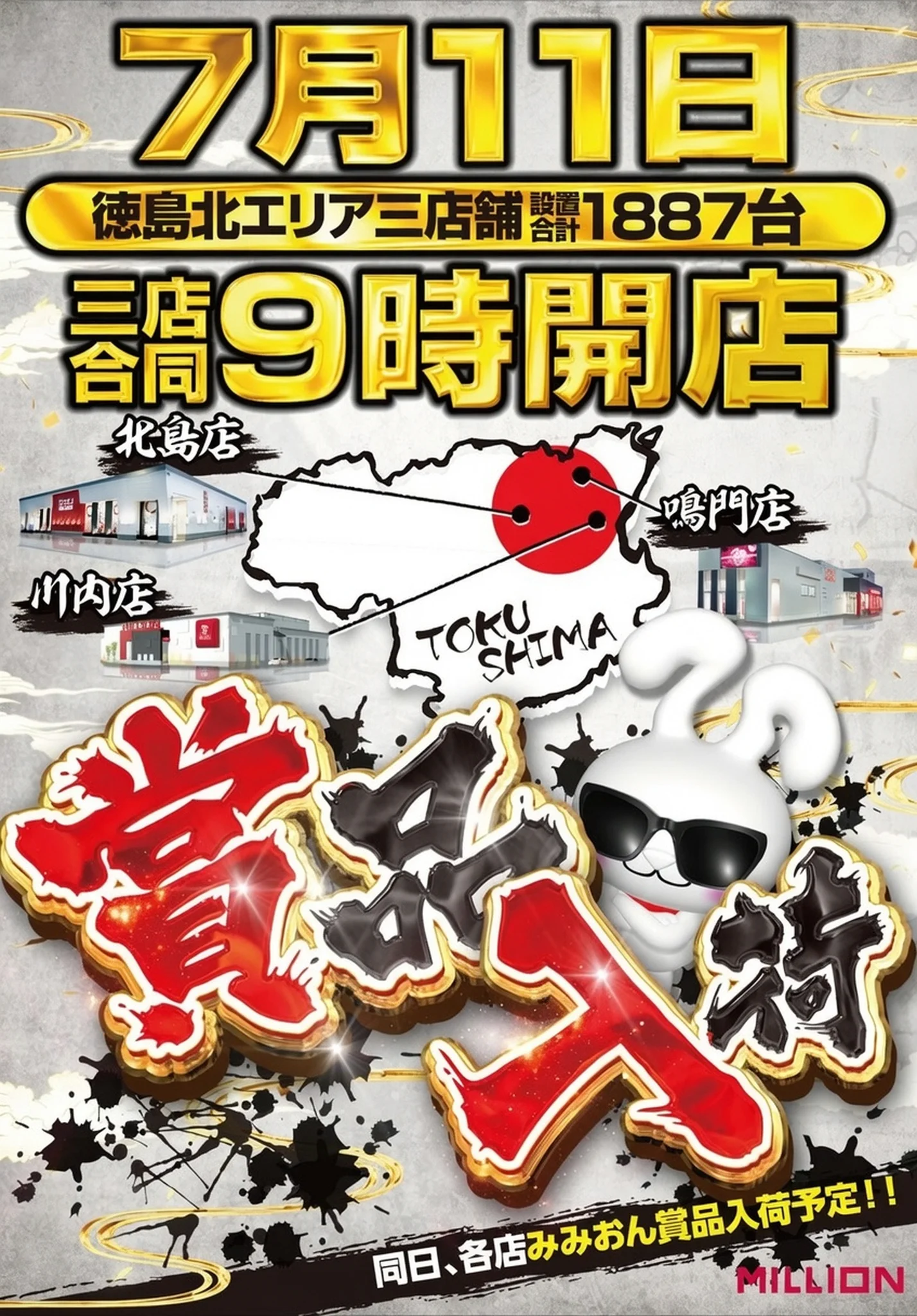 ミリオン鳴門店 on X: 