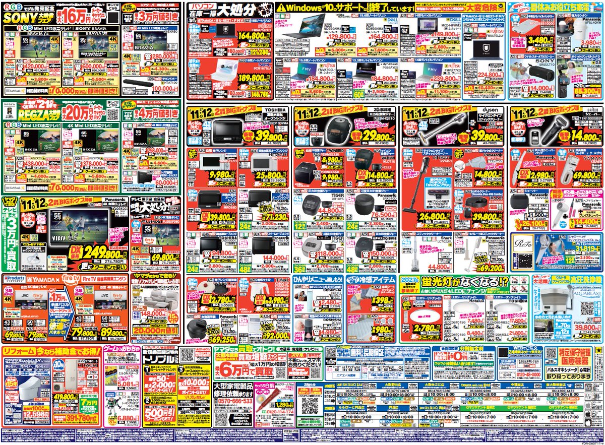 ついに最終❗BIGボーナスセール❗ ヤマダはDX価格からさらにクーポンで