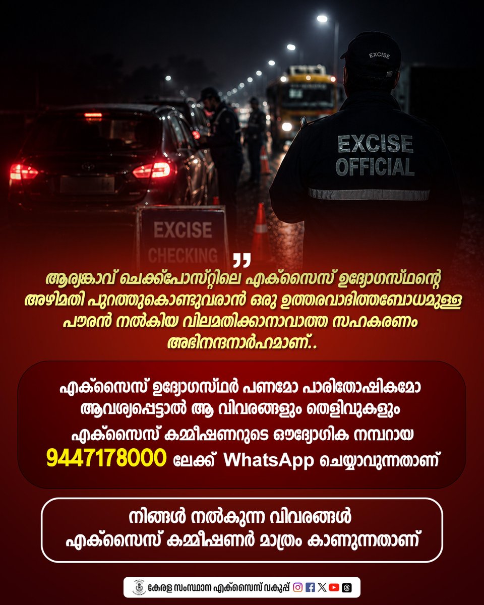 KeralaExcise's tweet photo. ലഹരിക്കെതിരെയും അഴിമതിക്കെതിരെയും സന്ധിയില്ലാ പോരാട്ടം തുടരുന്നു..

#KeralaExcise #SayNoToDrugs https://t.co/fG7D3Bw7C4