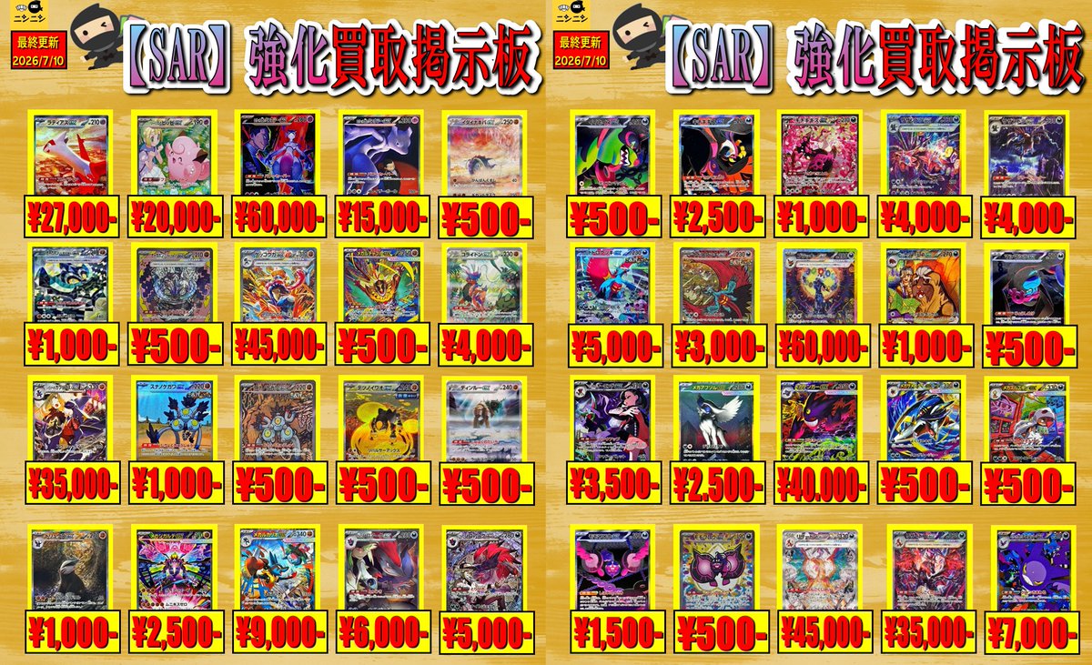 🌈ex SAR強化買取その3🌈 ✨7⃣月1⃣0⃣日更新✨ ✓#ロケット団の