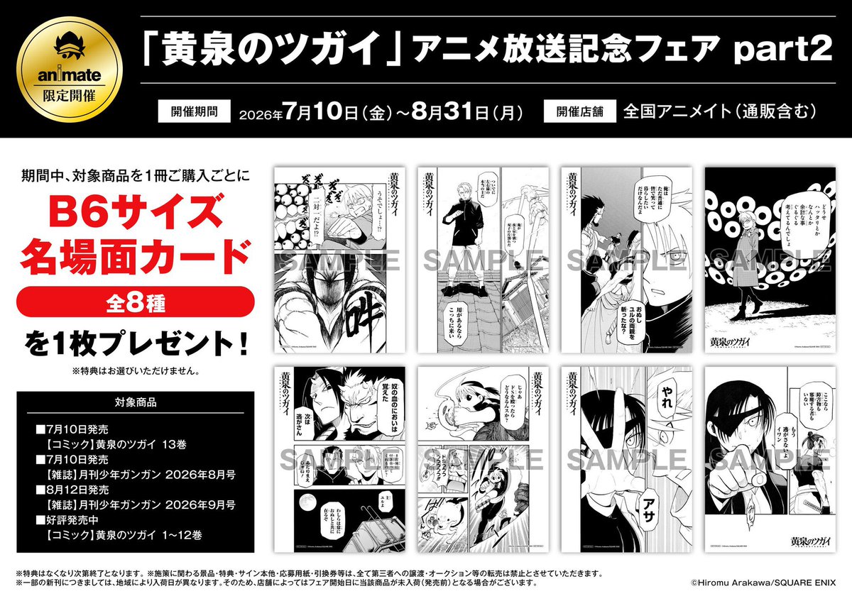 書籍入荷情報】 ガンガンコミックス 『黄泉のツガイ 13』 本日入荷しま