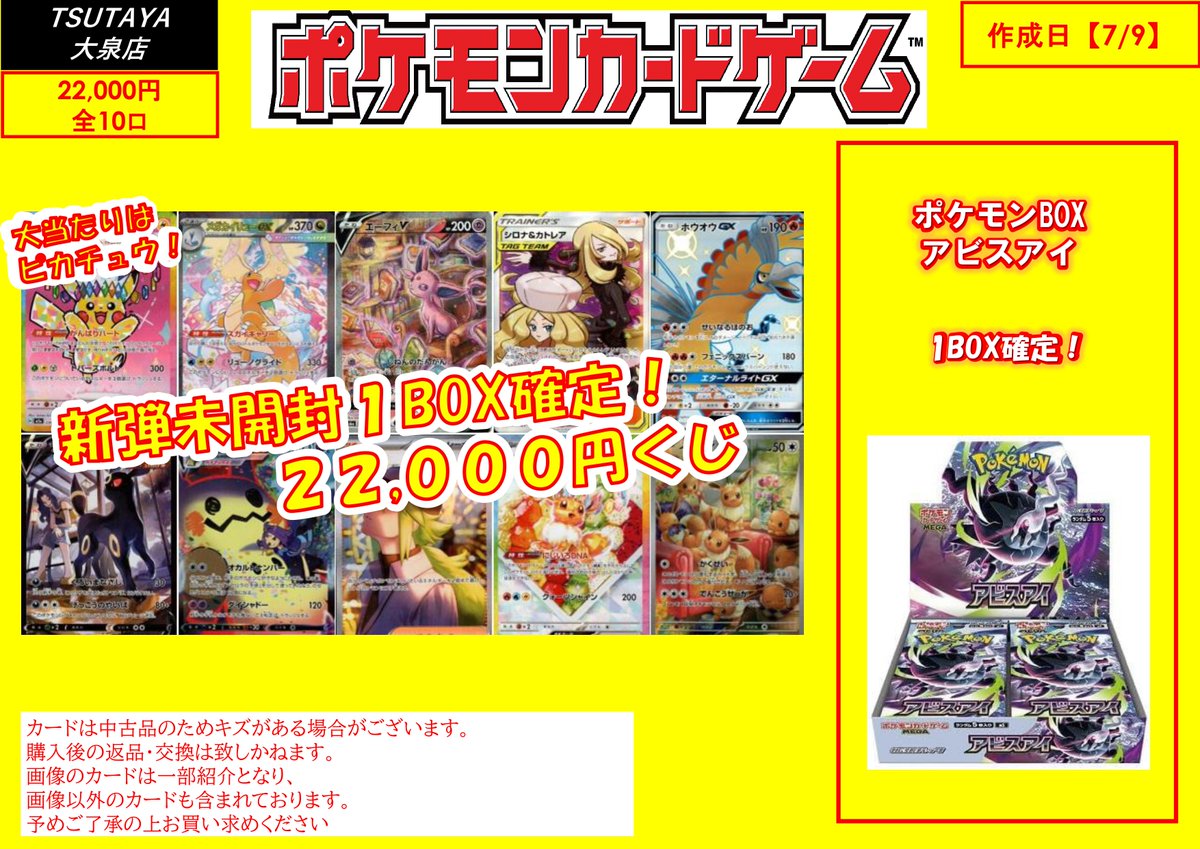 ✨#ポケカ 22,000円BOX確定くじ作りました‼️ 全10口。大当たりは