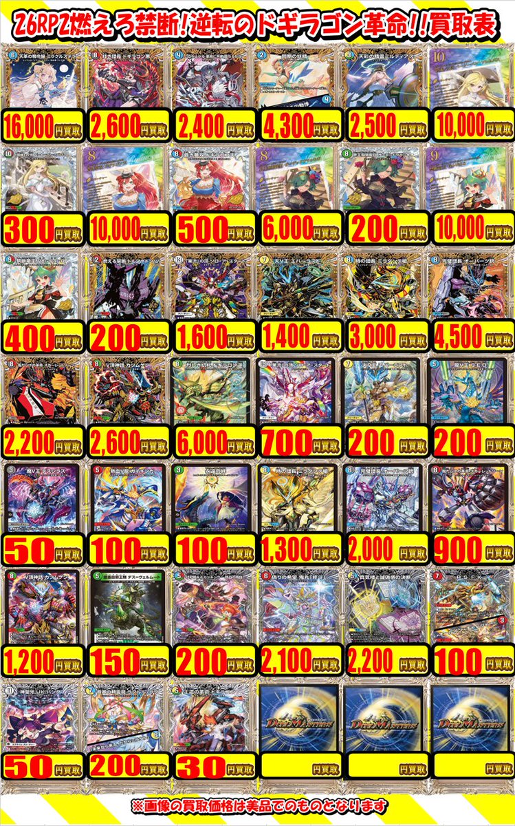 デュエマ 買取情報】 新弾燃えろ禁断逆転のドギラゴン革命買取表になり