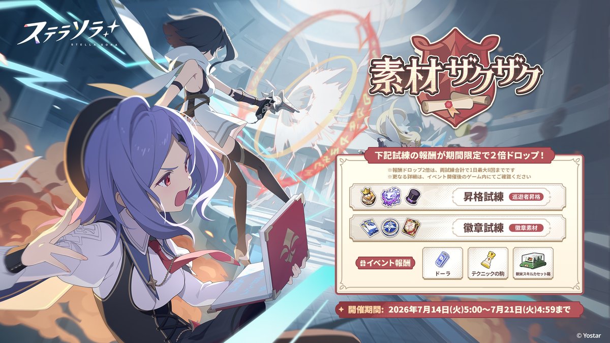 ステラソラ公式 (@StellaSoraJP) / Posts and Replies / X