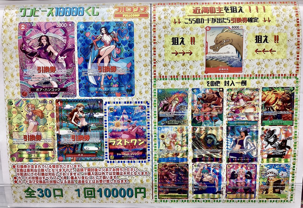 ワンピースカード くじ販売情報 #フルコンプ川崎店 「ワンピースカード